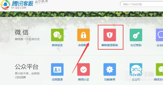 微信附近的人看不到自己怎么解封