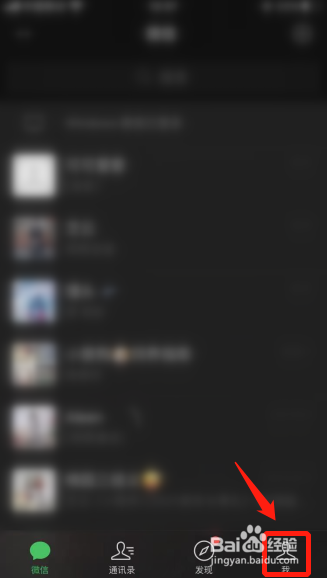 微信如何查看好友状态