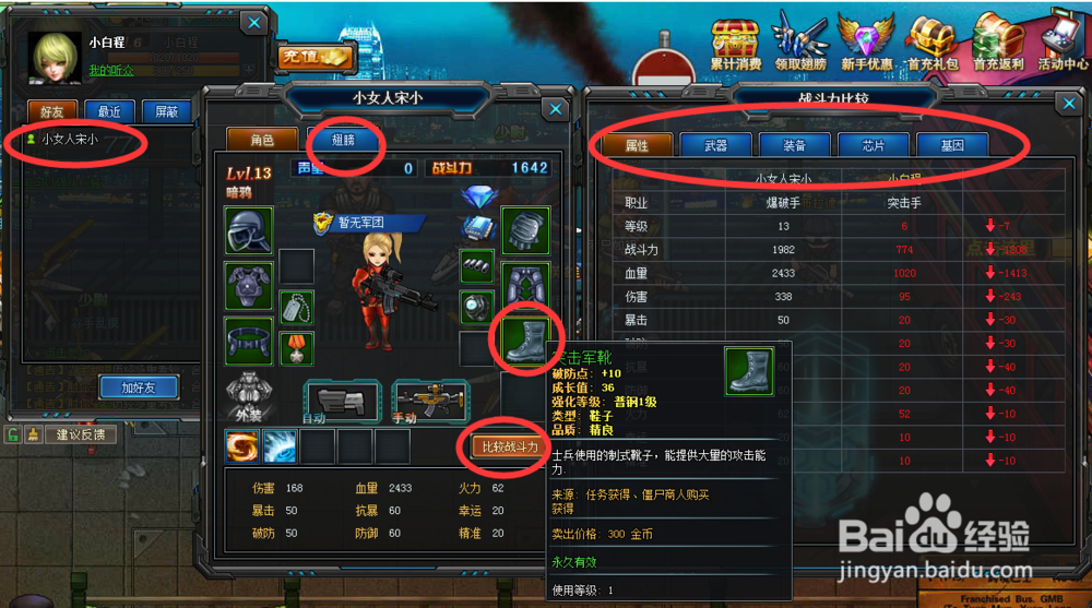 魂斗罗之枪魂怎么加好友