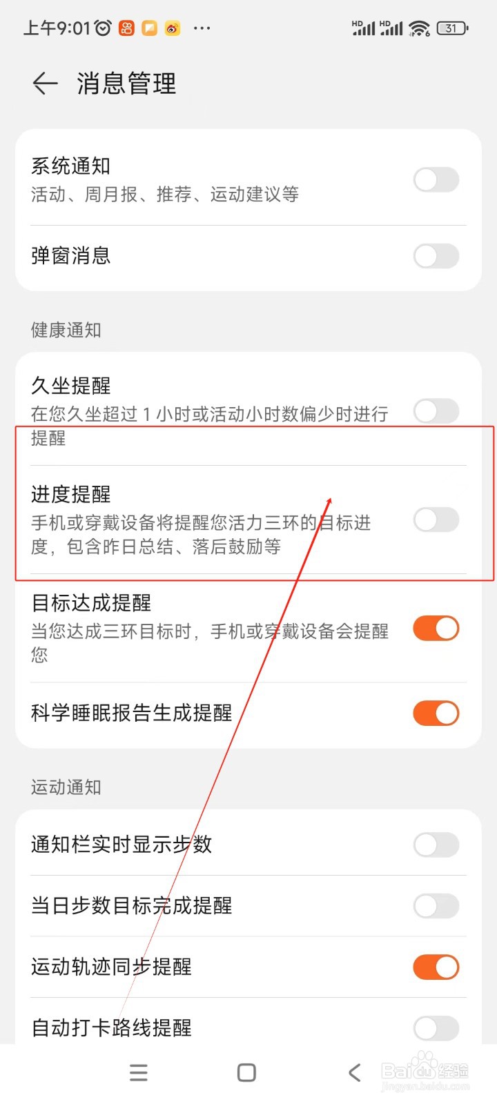 华为运动健康如何关闭进度提醒