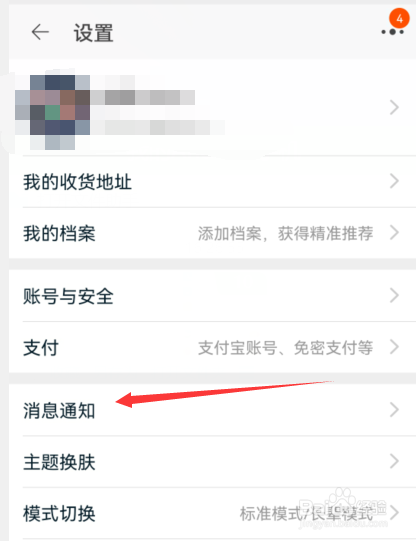 手机淘宝如何打开店铺客服接待消息通知