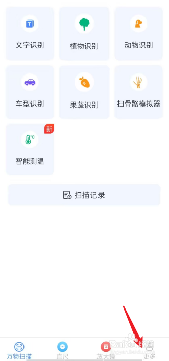 测量精灵APP在哪查看用户协议