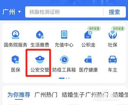 支付宝怎 么预约出入境办证?