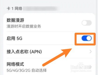 华为5g在哪里打开