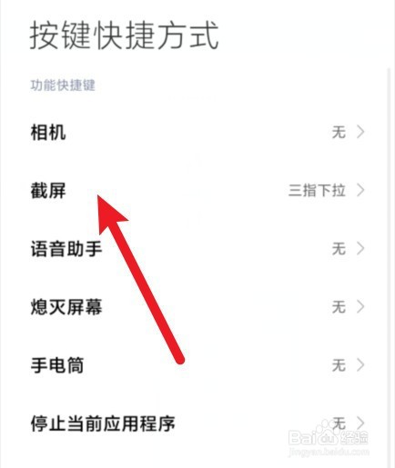 小米11青春版怎么截屏