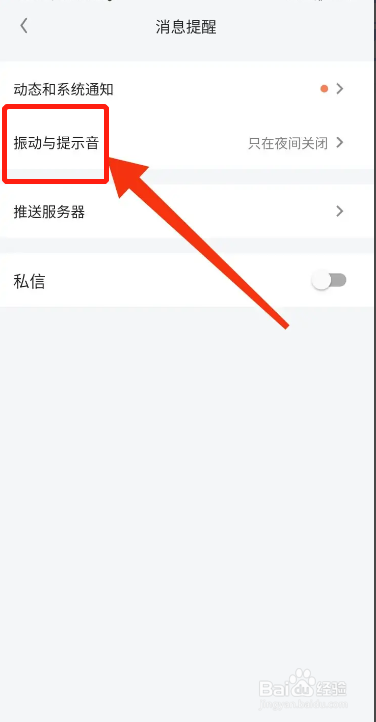 手机知识星球APP在哪关闭振动与提示音