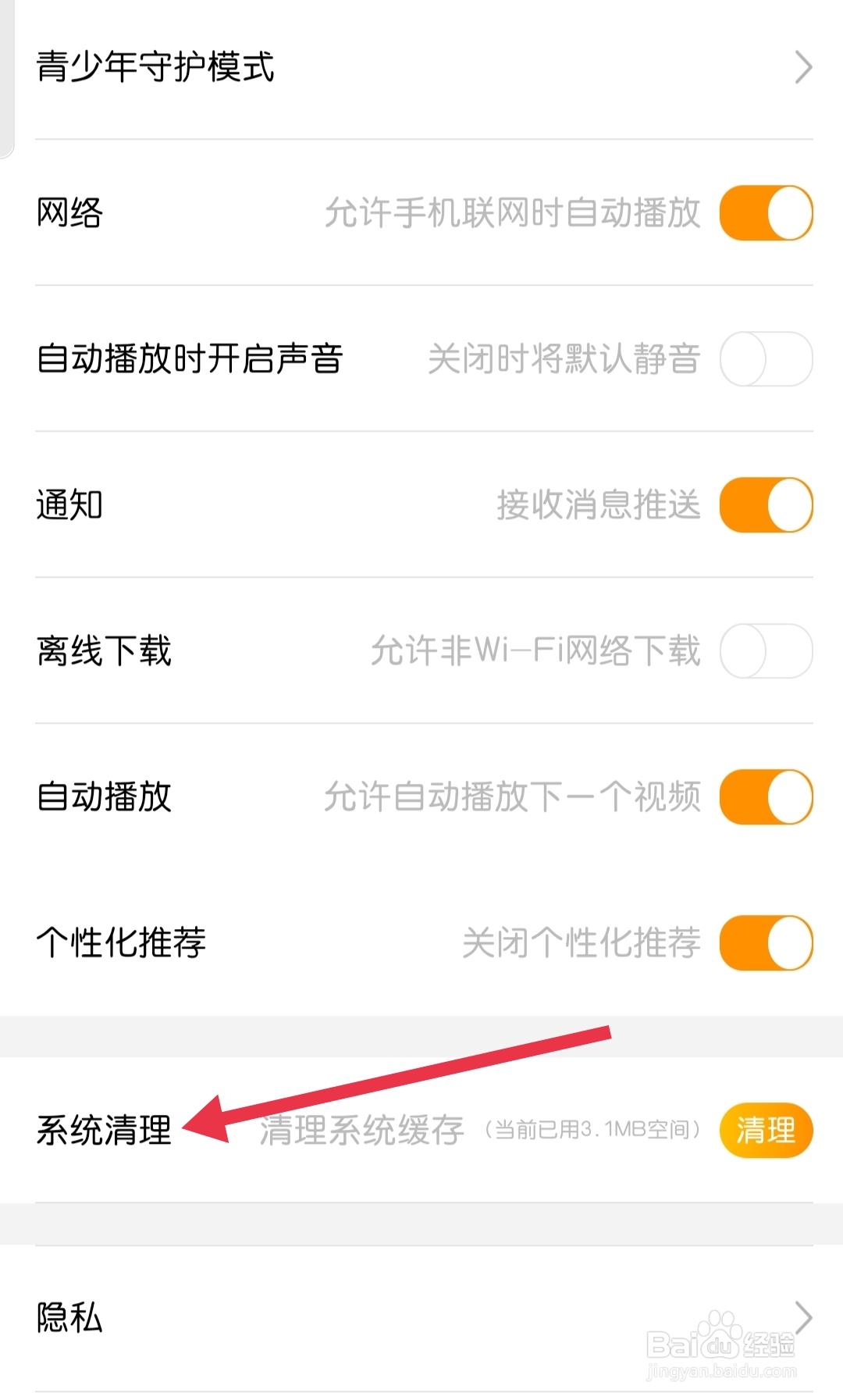 沃视频在哪里找到系统清理