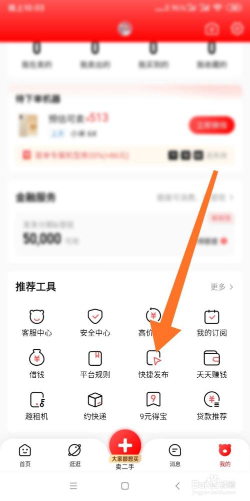 转转app如何进行快捷发布?