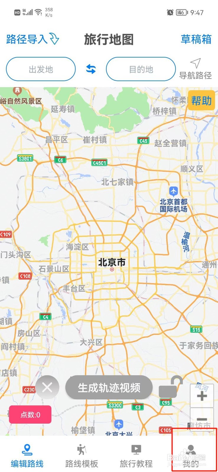 旅行足迹怎么清除缓存