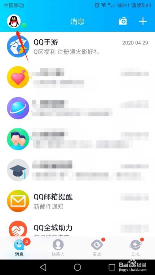 手机QQ怎么展示网络状态