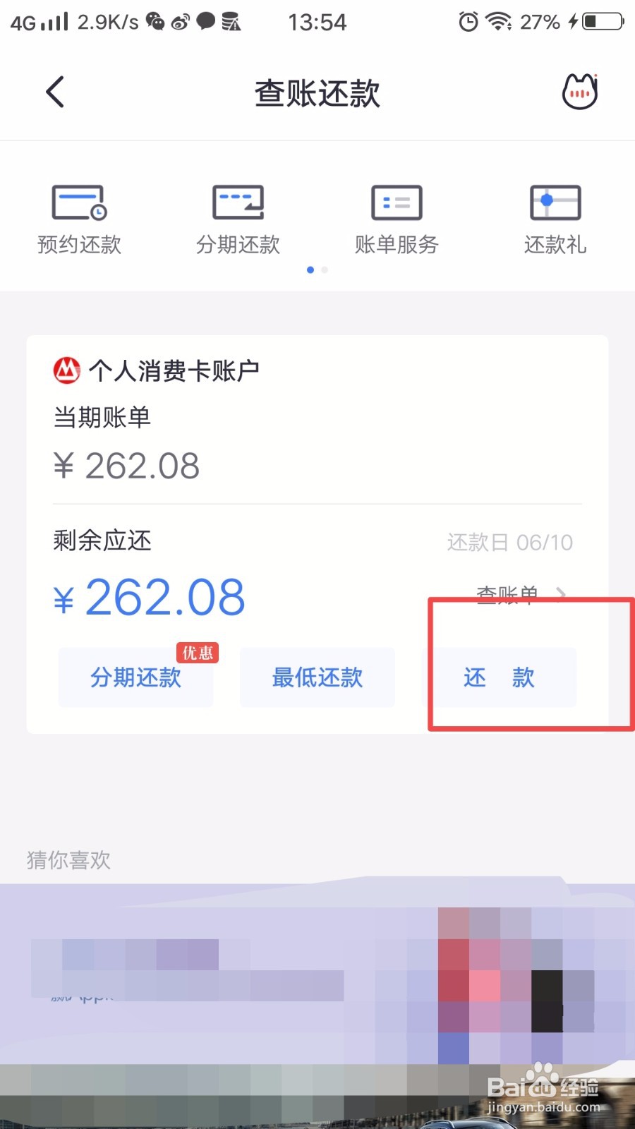 掌上生活中信用卡怎么还款？
