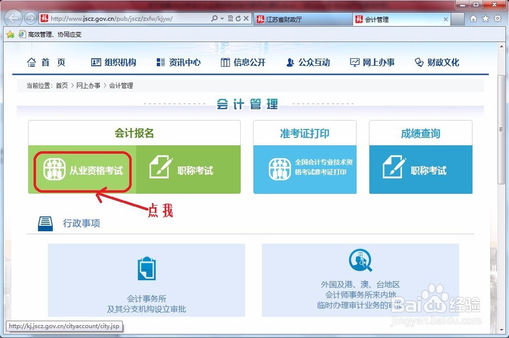 会计考试如何网上报名-江苏