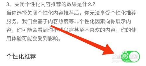 剪映个性化推荐关闭怎么做