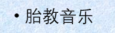 新生儿（0-1月）可以玩的游戏