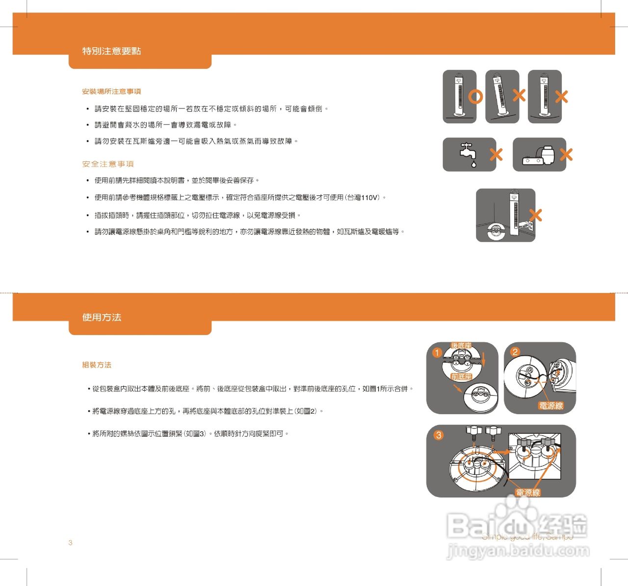 声宝SKS-L9881RL型大厦扇说明书