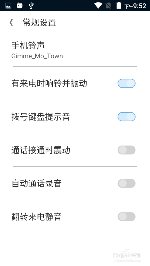 智能手机开速设置来电铃声方法