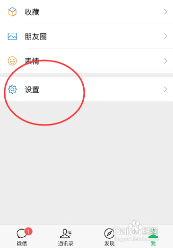 微信APP怎样禁用QQ邮箱提醒功能?