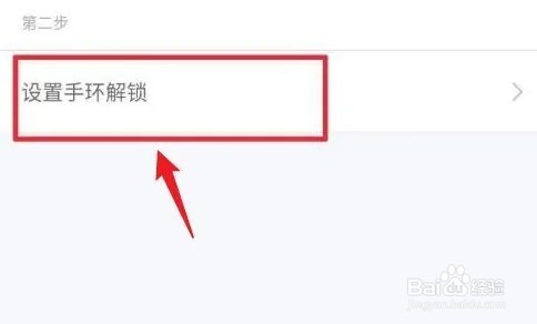 小米手环如何设置手环解锁