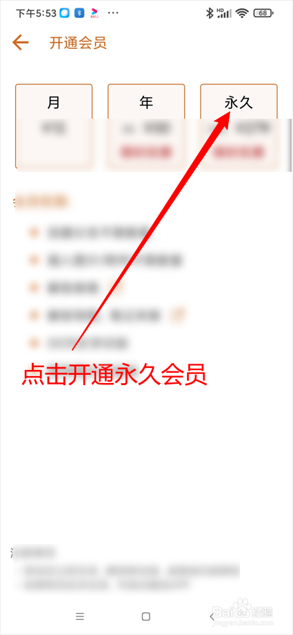 简约思维app怎么开通永久会员