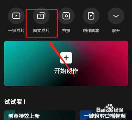 剪映app的图片成文在哪里设置