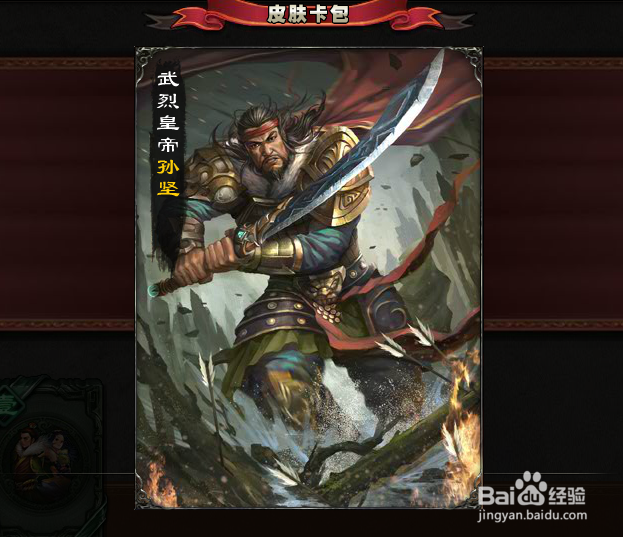 三国杀网游如何获得英雄皮肤