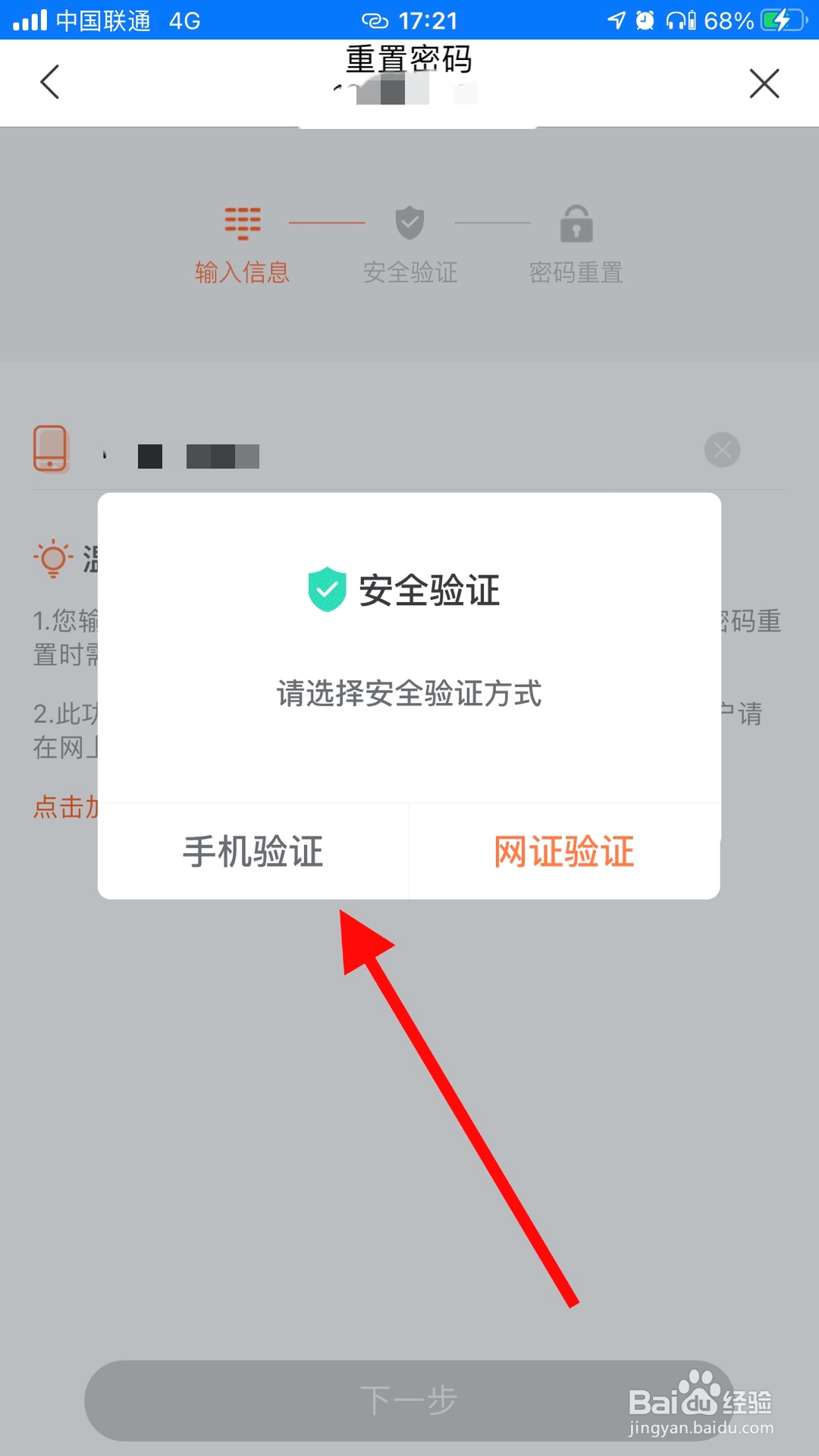中国联通怎么找回服务密码