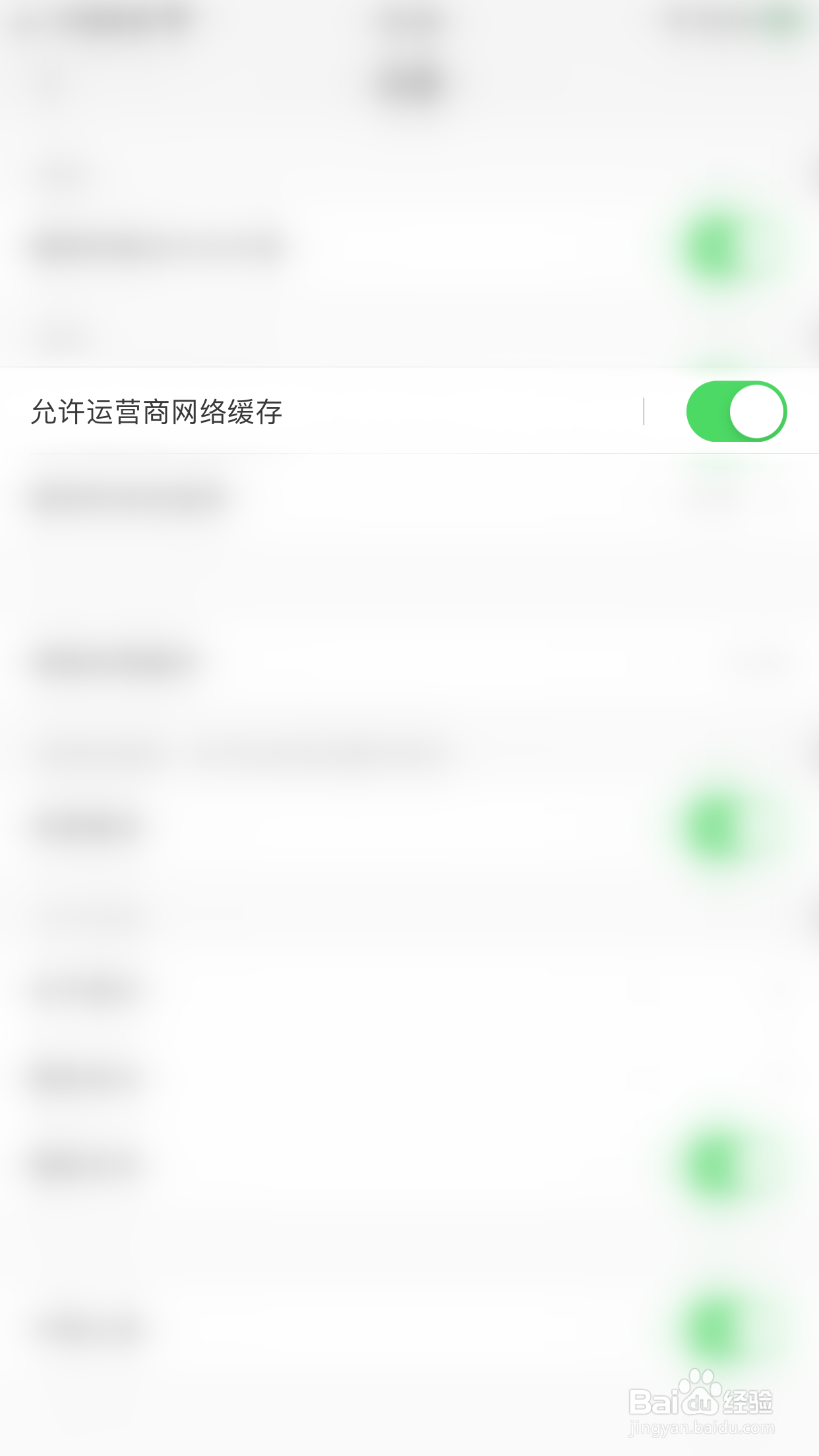 如何开启乐视视频允许运营商网络缓存