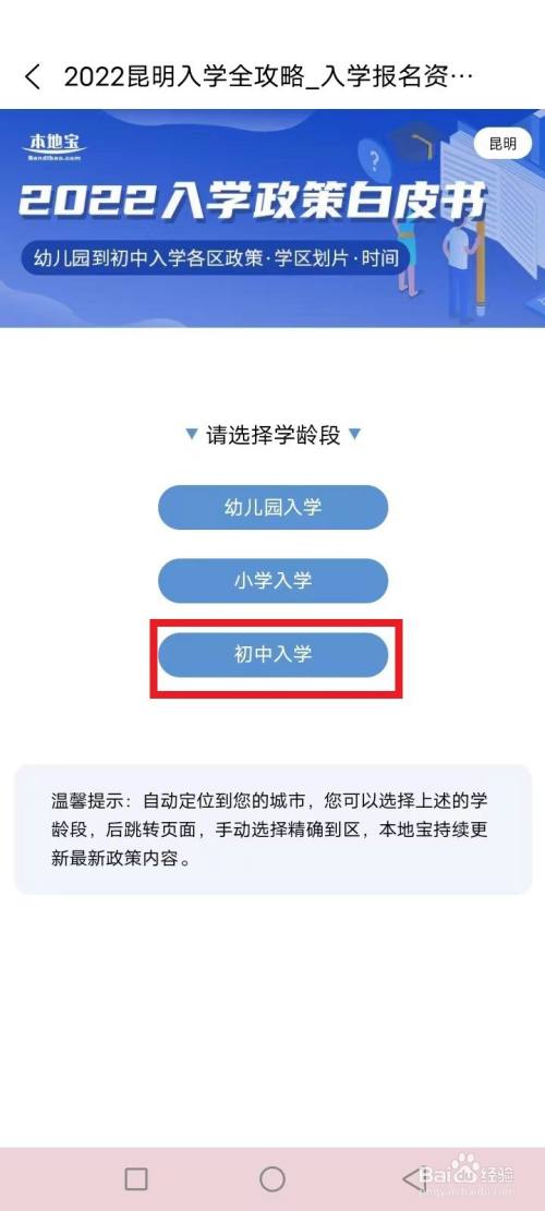 昆明小升初公办分配学校怎么查