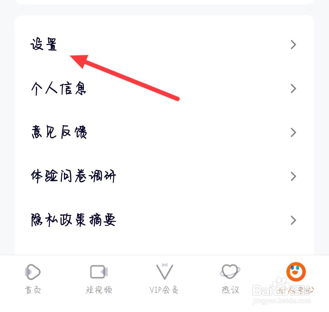 腾讯视频在哪找到推送通知设置