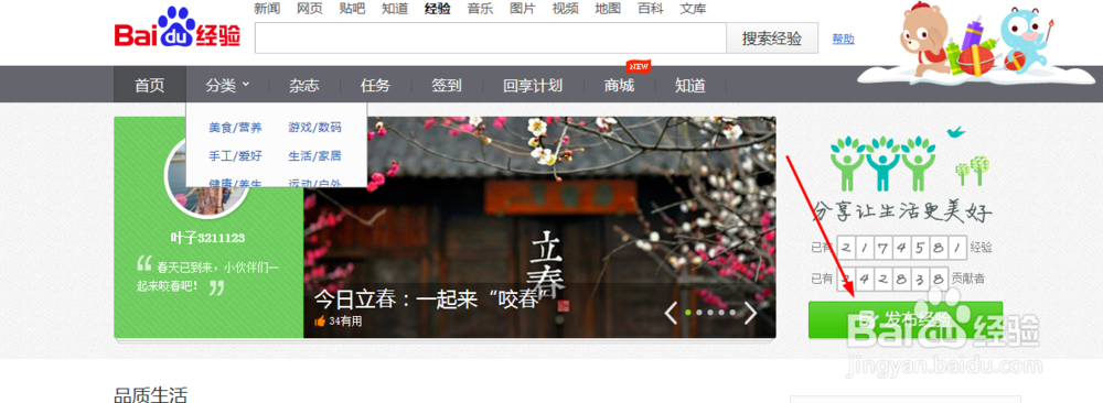 怎样发布百度经验