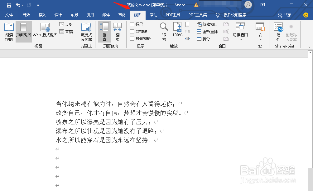 Word里如何显示标尺
