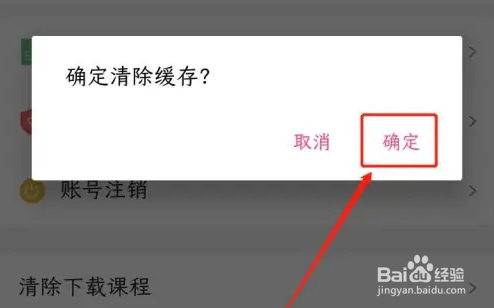 U校园在哪里清除缓存?