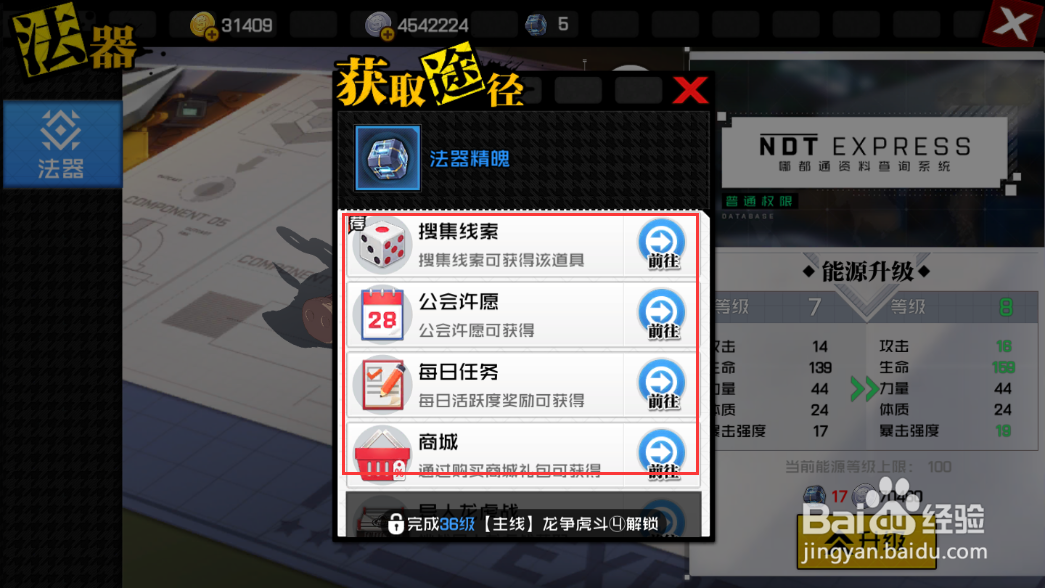 一人之下法器怎么升级