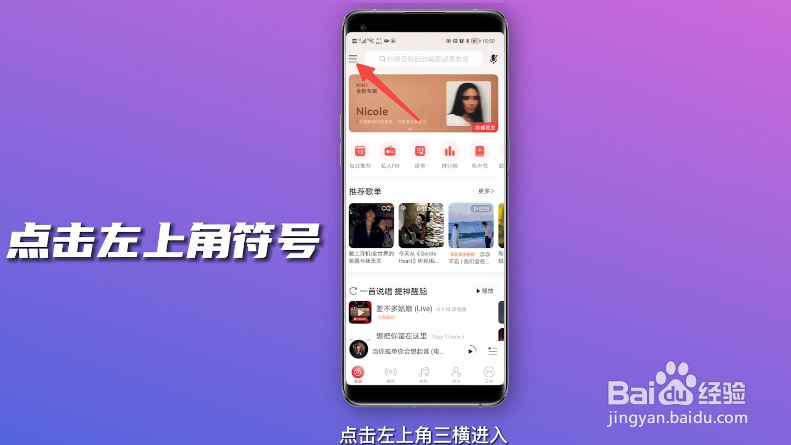 网易云怎么退出登录换另一个号