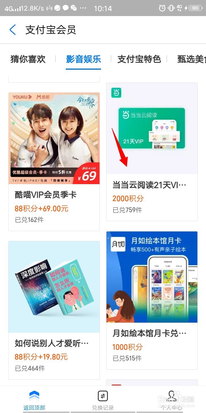如何免费领取当当云阅读21天VIP