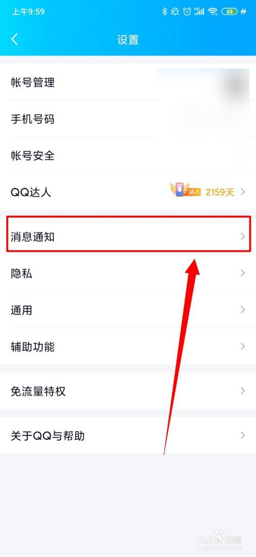 QQ怎么打开与我相关的通知