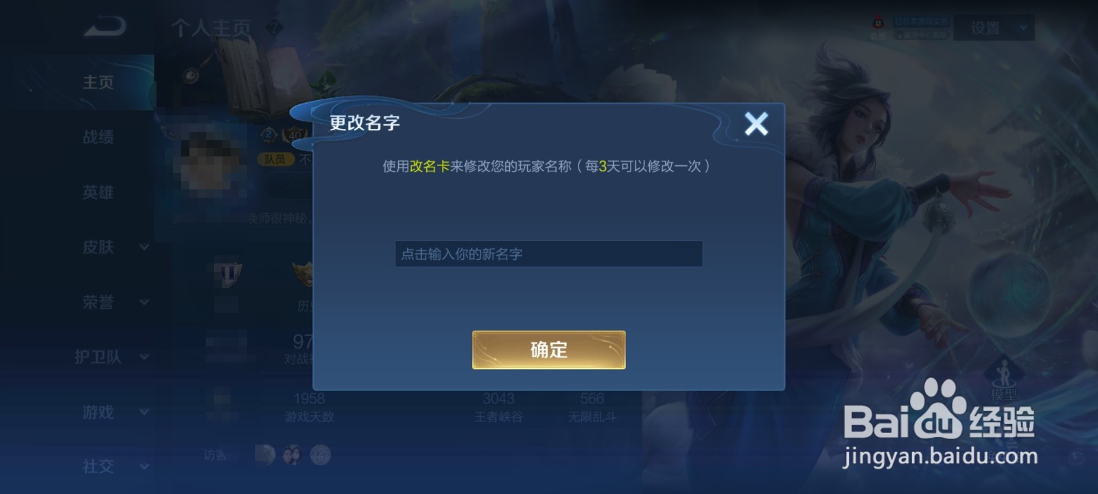 王者荣耀如何更改自己的游戏昵称