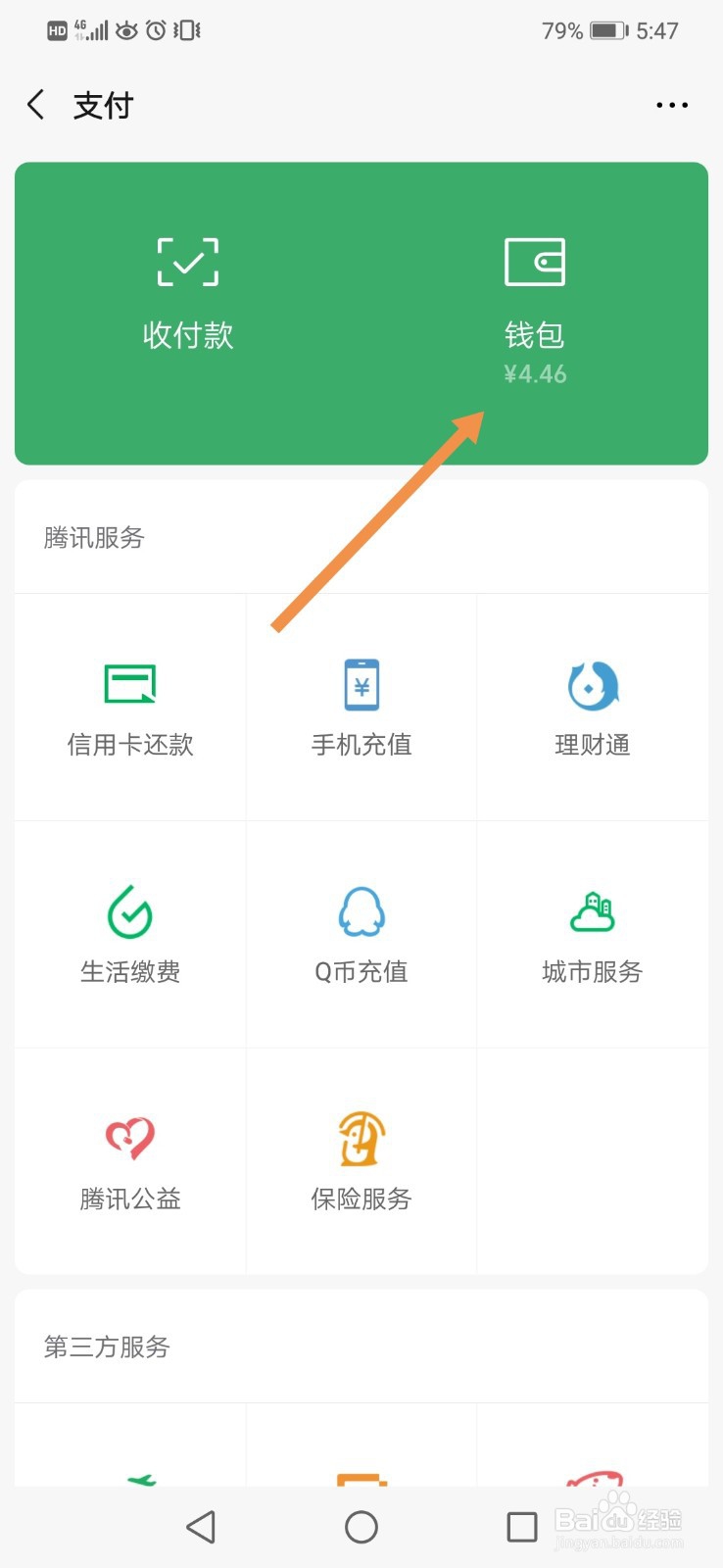 微信里的钱怎么转到银行卡里