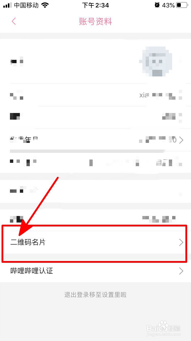 哔哩哔哩如何分享二维码