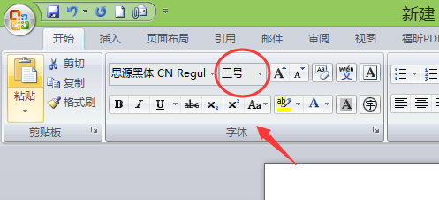 word如何把字号改成一号