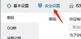 怎么设置使用QQ密码解锁QQ锁