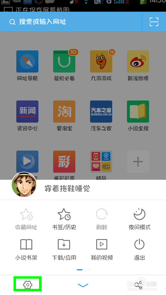 手机UC浏览器如何清除上网隐私记录