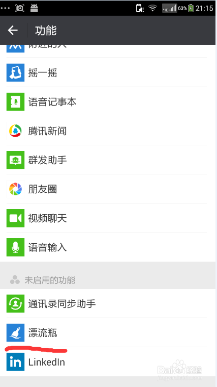 微信如何开启漂流瓶