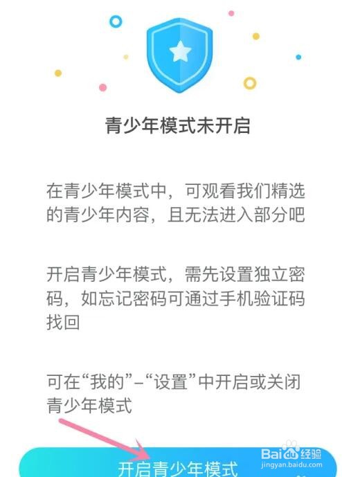 百度贴吧青少年模式怎么开启