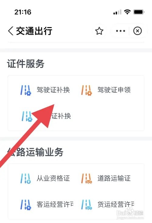 上海驾驶证到期了怎么换证