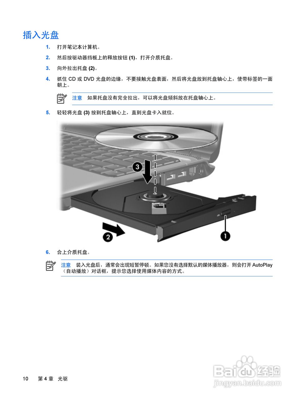 惠普HP Pavilion DV2000笔记本电脑使用说明书:[10]