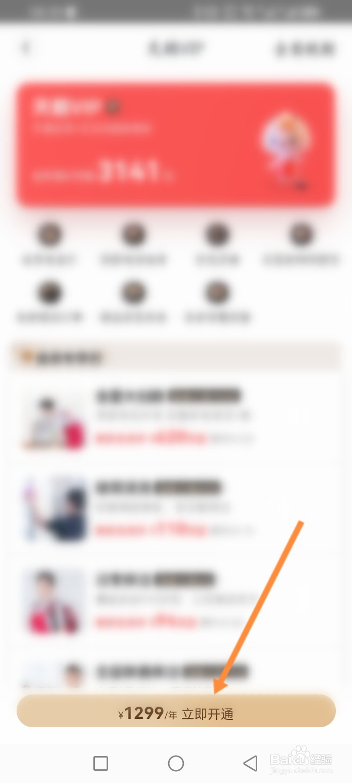 天鹅到家软件怎么开通会员