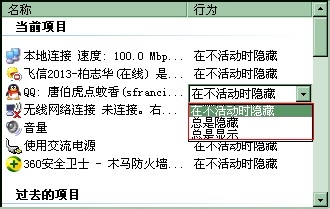 如何隐藏任务栏通知区域的聊天工具