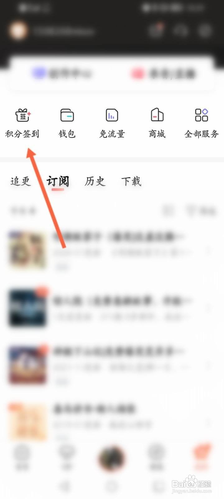 喜马拉雅APP怎么使用积分兑换话费优惠劵