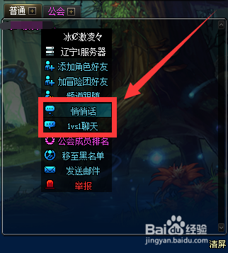 dnf怎么私聊玩家